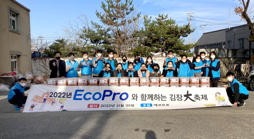 Ecopro, Sharing Kimchi service Volunteer for the elderly living alone