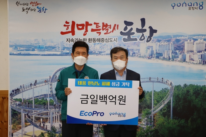 Ecopro, 10 billion won to Pohang city, the most affected area of typhoon (202...